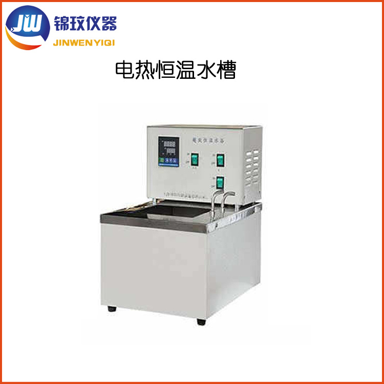 锦玟 不锈钢电热恒温水槽JWC-8AD精密恒温水箱