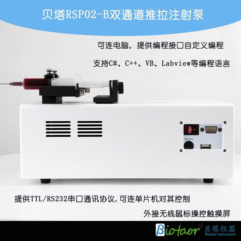 贝塔RSP02-B双通道推拉型注射泵