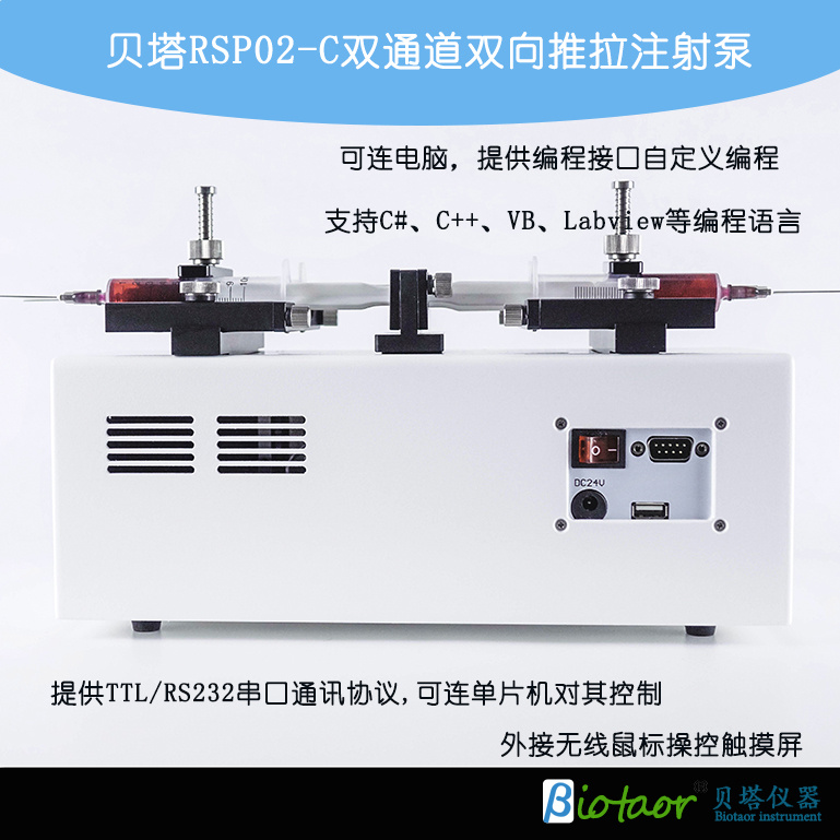 贝塔RSP02-C双向推拉注射泵 单向阀连续输液