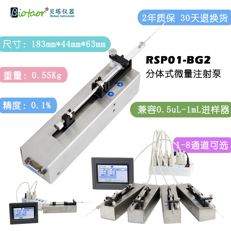 RSP01-BG2分体式独立控制注射泵 微量注射泵