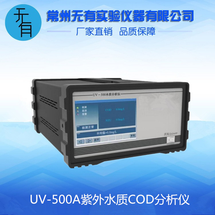 紫外水质COD分析仪