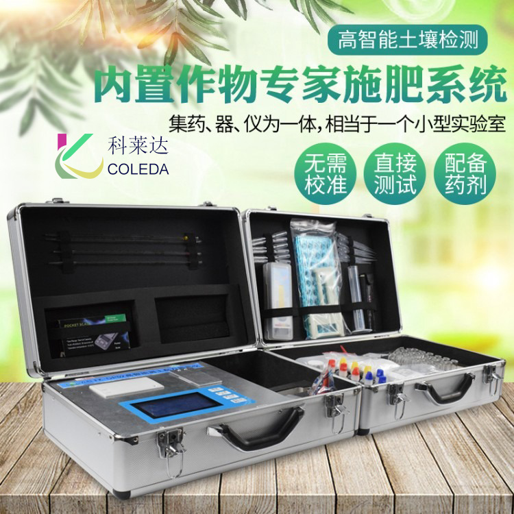 科莱达Coleda GP02高智能测土配方施肥仪