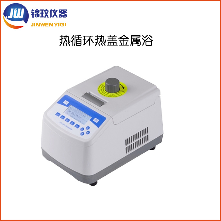 热循环热盖金属浴 干式恒温器 带制冷 锦玟 JRGC-100