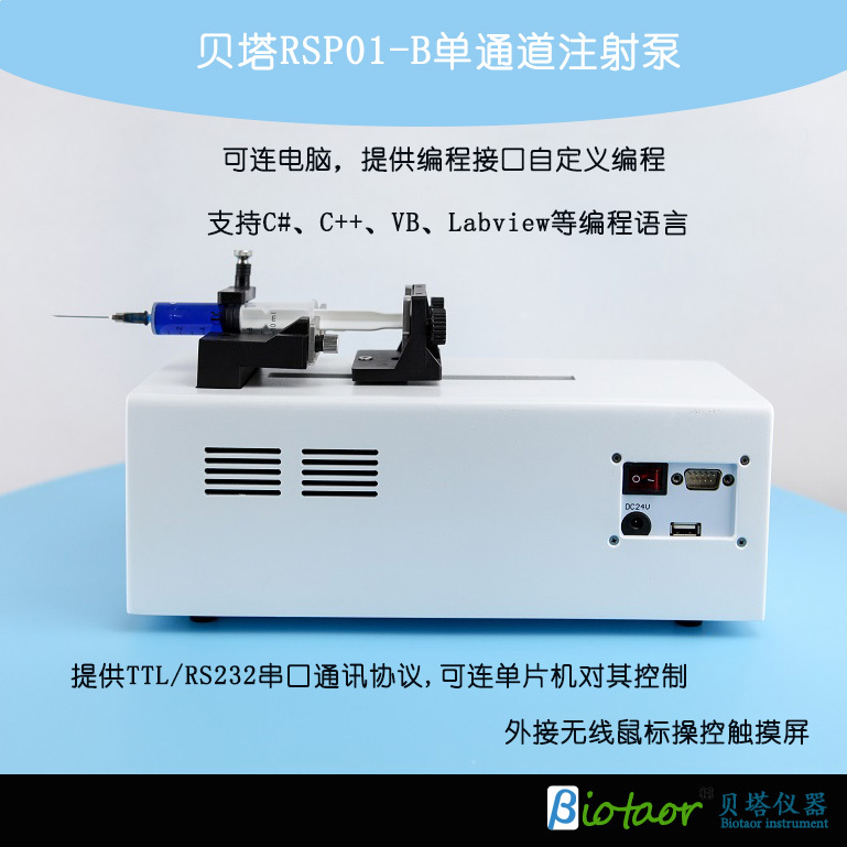 贝塔RSP01-B单通道推拉型注射泵 微量注射泵