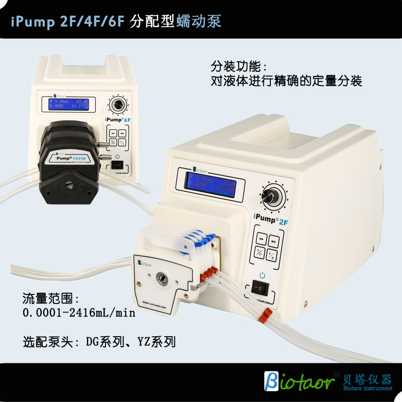 贝塔iPump2F/4F/6F分配型蠕动泵恒流泵