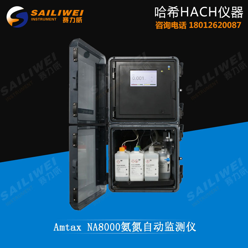 哈希Amtax NA8000氨氮自动监测仪