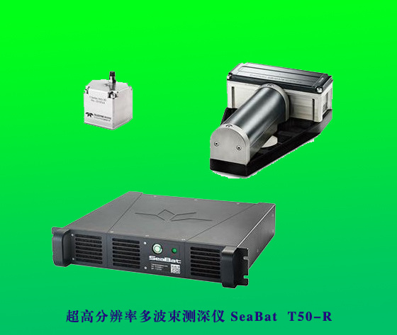 超高分辨率多波束测深仪 SeaBat&#174; T50-R