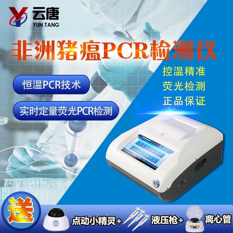 荧光定量PCR快速检测仪