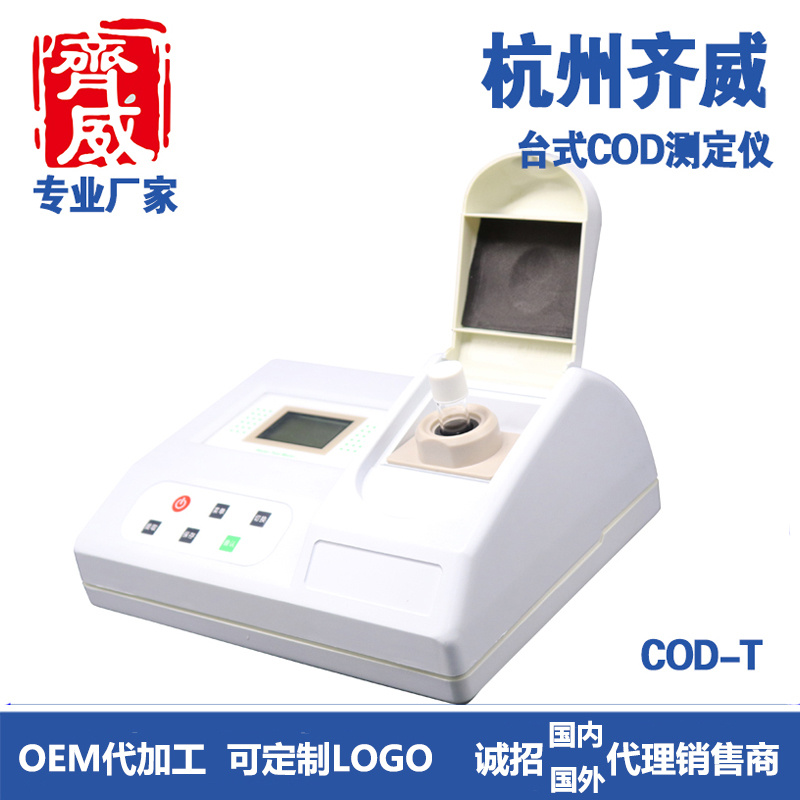 齐威台式COD测定仪QW-COD-T便携式COD测定仪