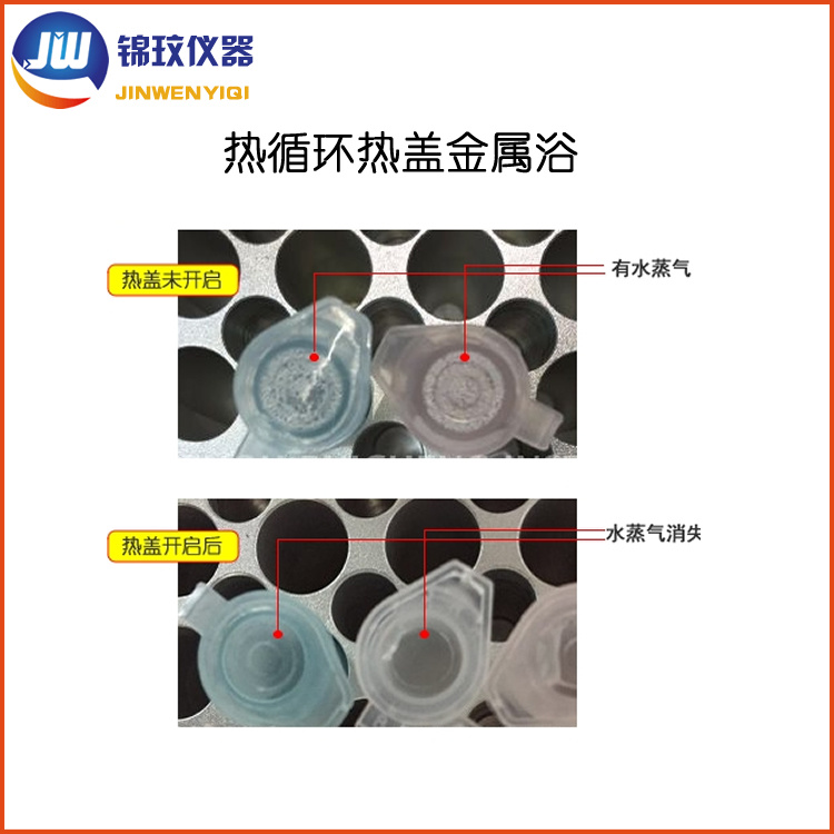 热循环热盖金属浴 干式恒温器 锦玟仪器JRGH-100