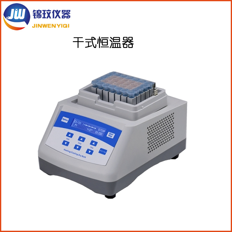 锦玟带制冷干式恒温器制造厂家 高温恒温金属浴JDC-10