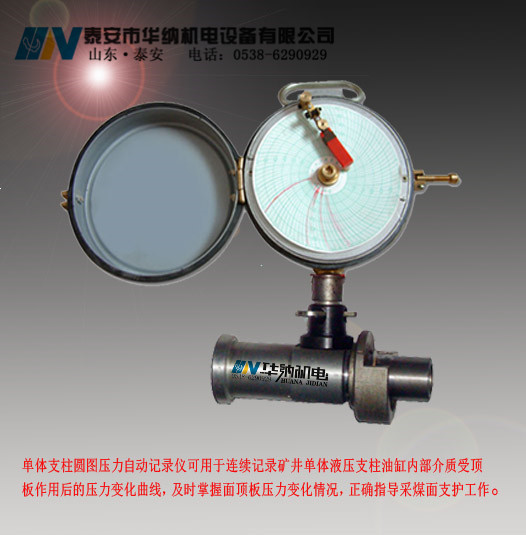 武汉YTL610型圆图压力自记仪使用指南