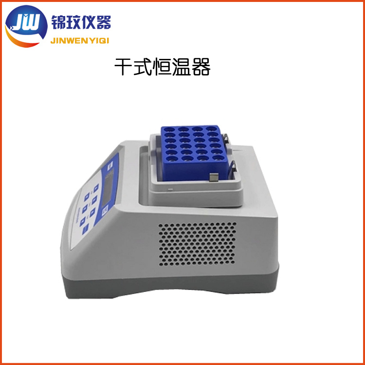 锦玟带制冷干式恒温器制造厂家 高温恒温金属浴JDC-10