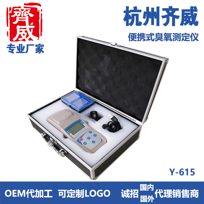 齐威台式臭氧测定仪Y-616便携式臭氧测定仪Y-615