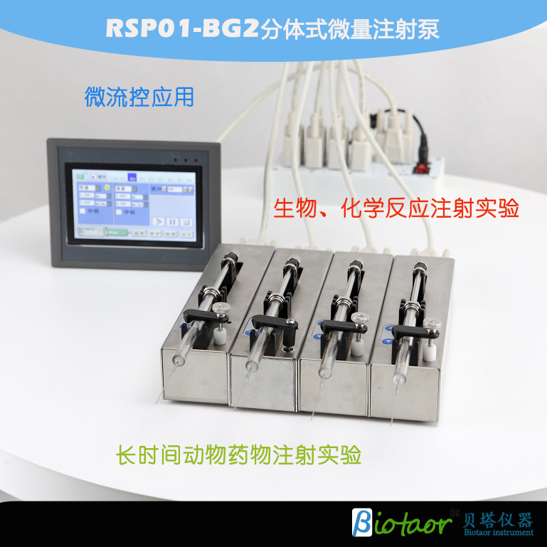 贝塔RSP01-BG2四通道分体式独立控制微量注射泵 