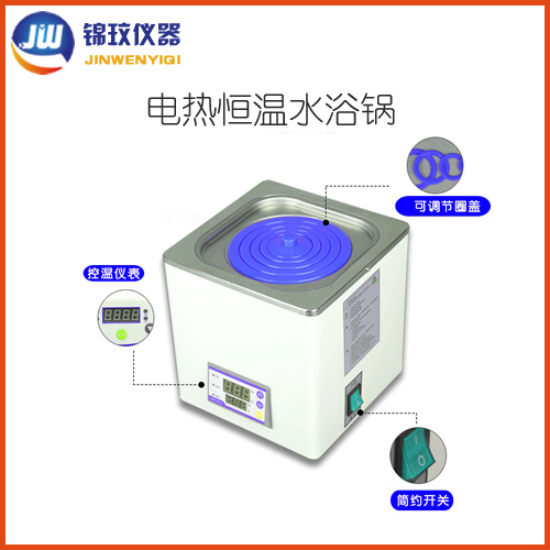 锦玟JWS-14数显水浴锅 电加热 四孔水浴锅