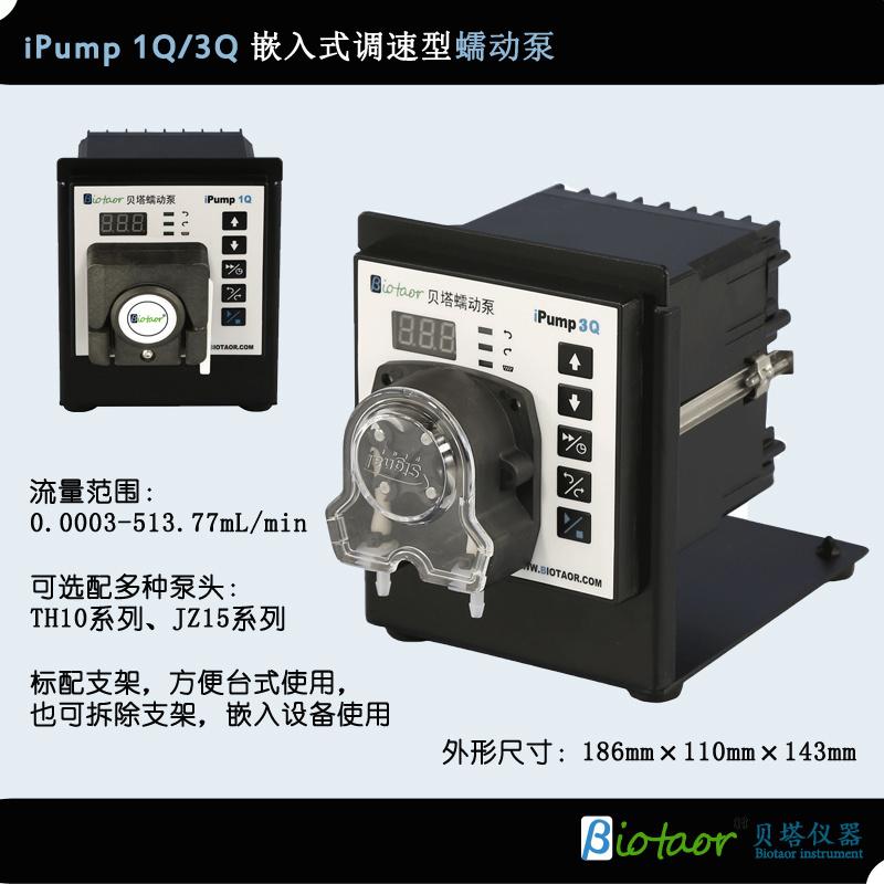 贝塔iPump1Q/3Q嵌入式蠕动泵 小流量恒流泵