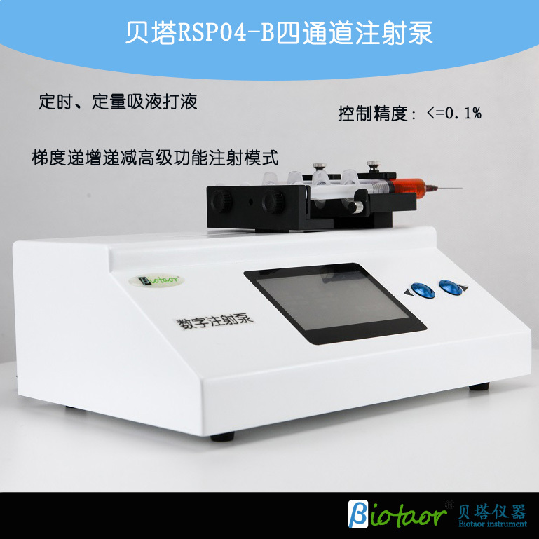RSP04-B四通道注射泵 多通道