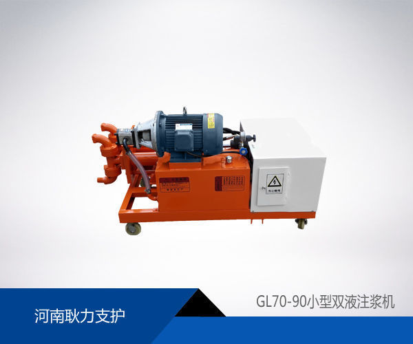 河南耿力支护GL70-90小型高压注浆机灌浆机