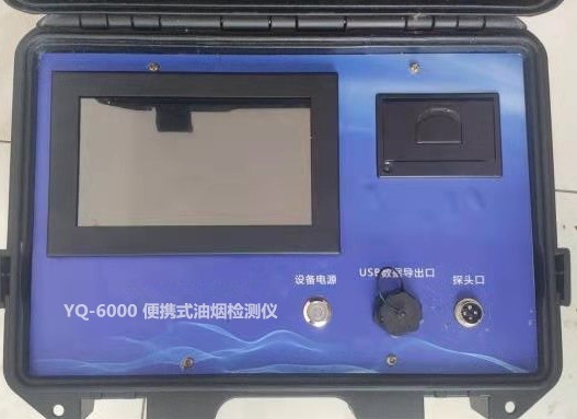 YQ-6000 便携式油烟检测仪