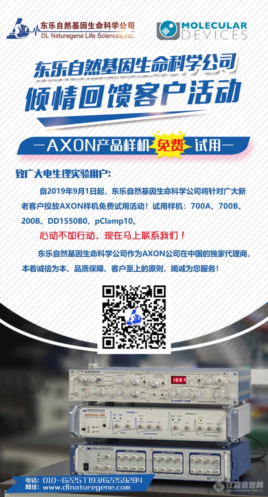 东乐AOXN膜片钳样机试用的副本.jpg