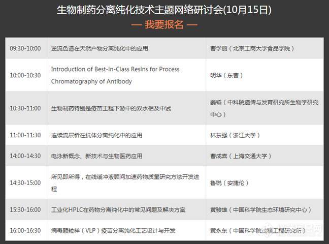 生物制药分离纯化网络会议即将开讲！报名从速！