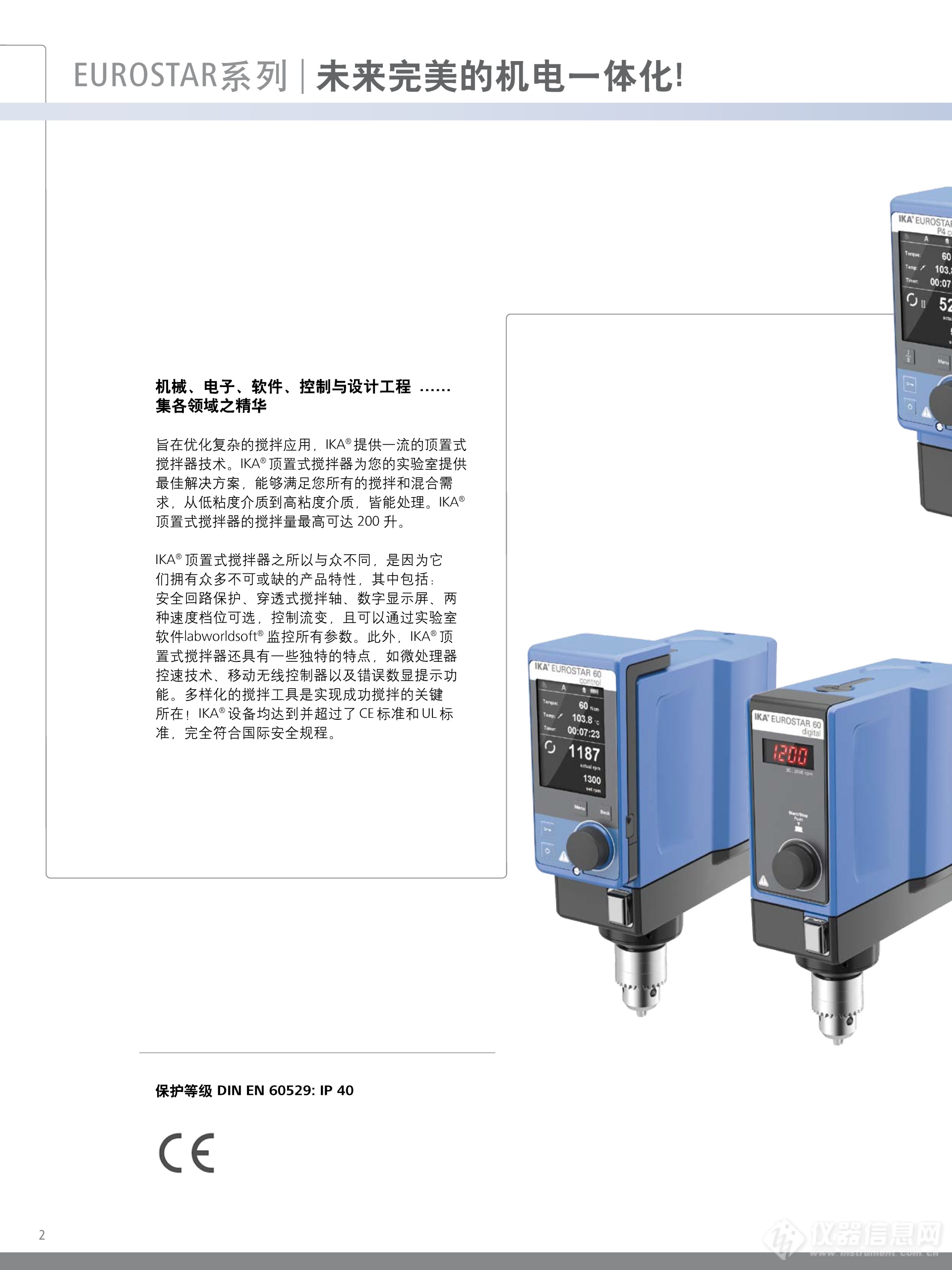 20130625_Overhead_Stirrers_brochure_CN_IWG_wop_web_single_页面_02.png