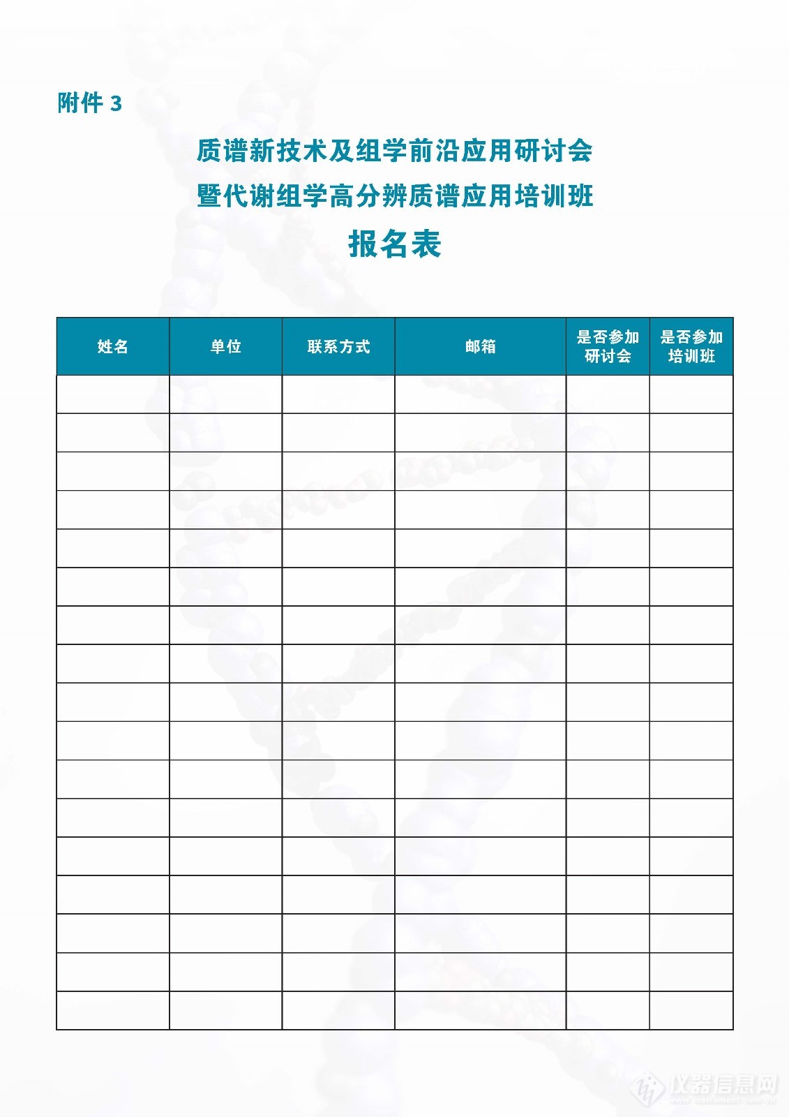 质代谢组学高分辨质谱应用培训班 （湖北站）_Page_5.jpg