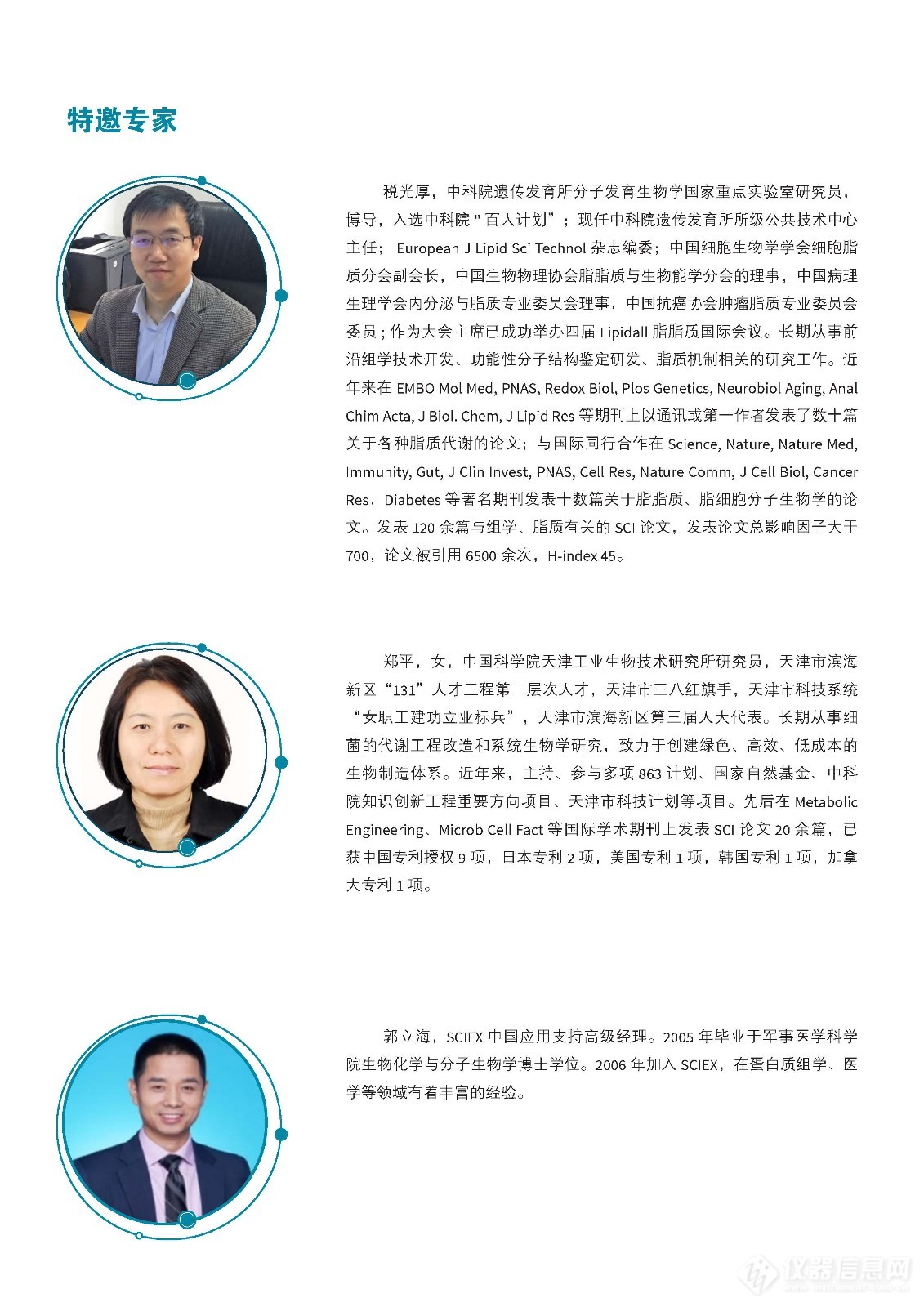 质谱前沿技术与多组学交叉研讨会 会议通知_Page_3.jpg