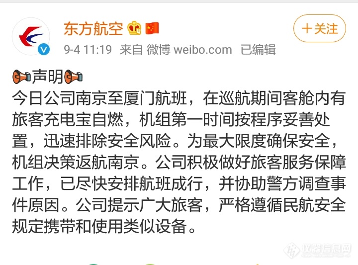 17亿损失！返航代价！锂电池乘机隐患大，安全性检测不能少