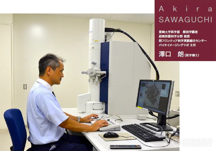 用透射电镜解读生命学难题——访宫崎大学医学部泽口朗教授
