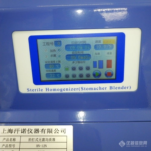 HN-12N无菌均质器_conew1.jpg