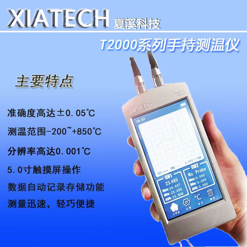 XIATECH  手持便携式测温仪 T2000系列 