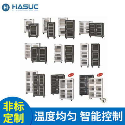 HASUC  HSA系列  电子防潮柜 IC防潮箱