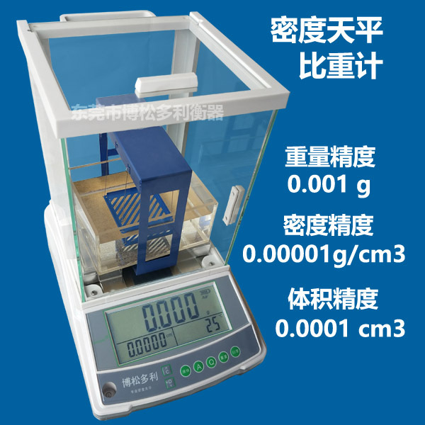 液体密度天平0.001g专业密度天平博松多利BS-153LK