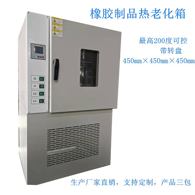 DHG-401C橡胶老化试验箱