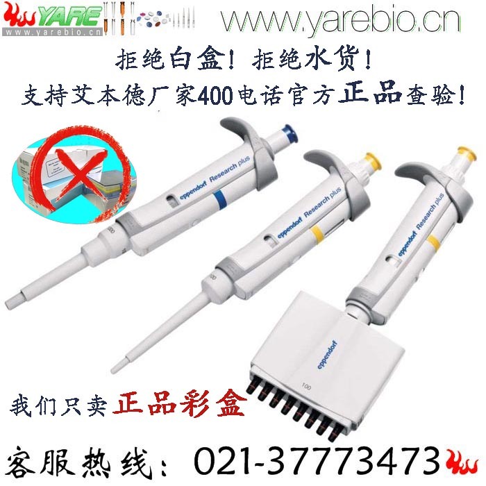 Eppendorf Research plus 艾本德移液枪