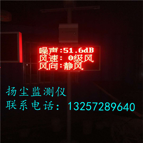 平阴县建筑工地扬尘在线监测仪器终生维护