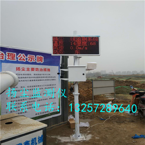 平阴县建筑工地扬尘在线监测仪器终生维护