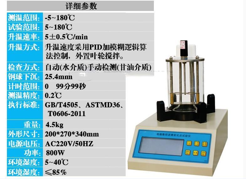 全自动沥青软化点试验仪-SYD-2806H自动控制 