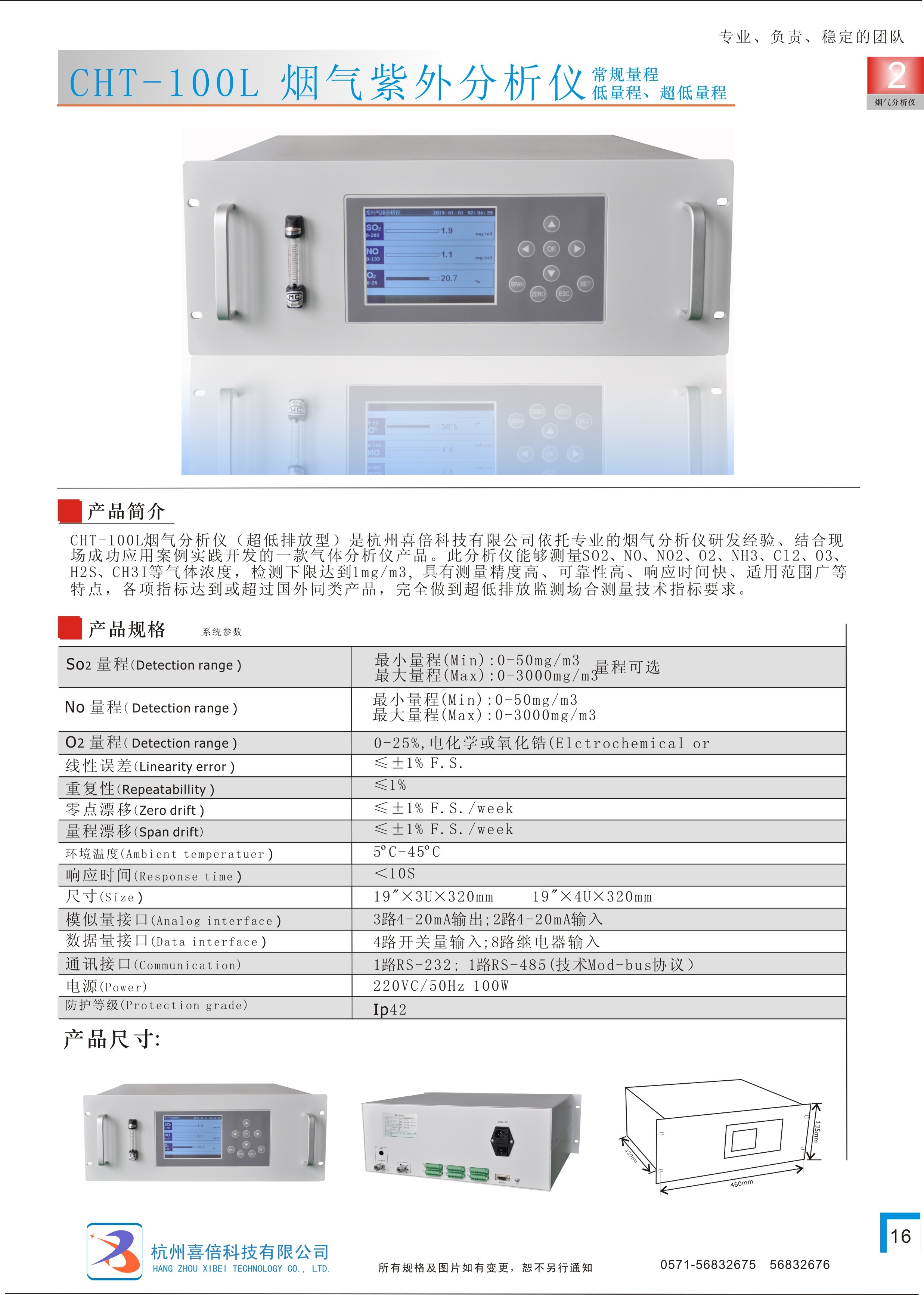 烟气监测(CEMS)/烟气分析仪 