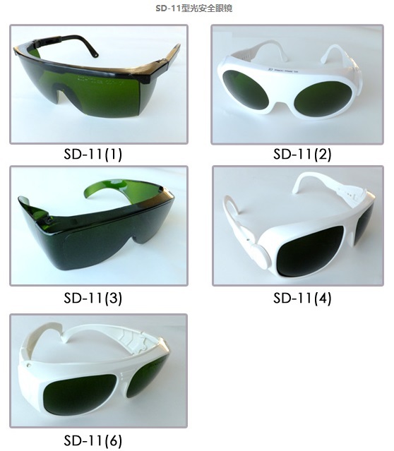 希德SD-11型激光防护眼镜