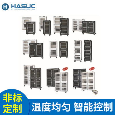 HASUC 电子 IC产品常温防潮箱