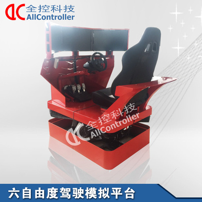 南京全控六自由度模拟驾驶仿真平台_汽车游戏体验