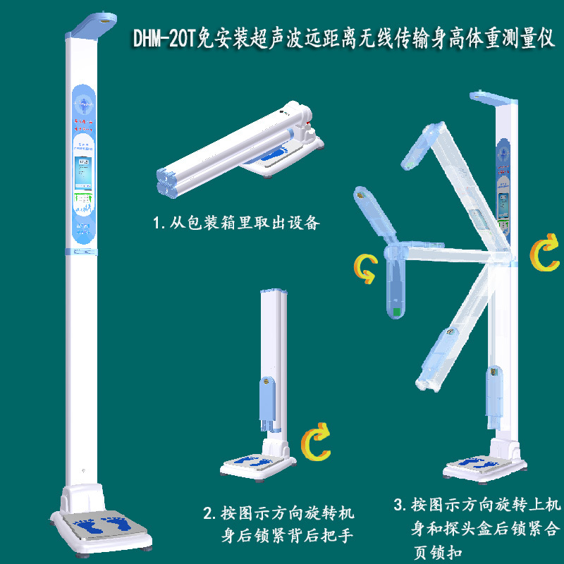 郑州鼎恒科技DHM-20T全折叠便携身高体重秤