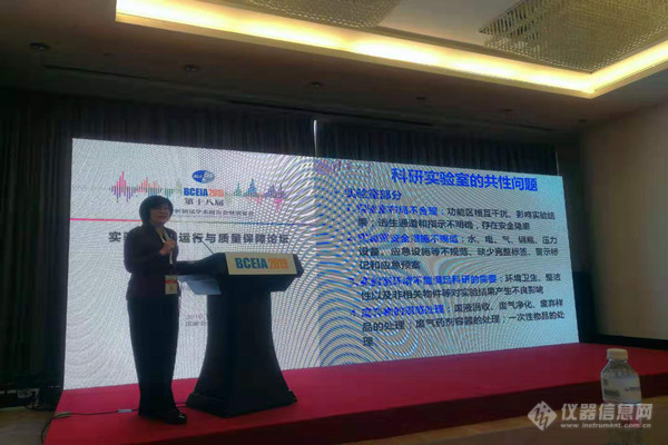 BCEIA 2019实验室规范运行与质量保障论坛成功召开