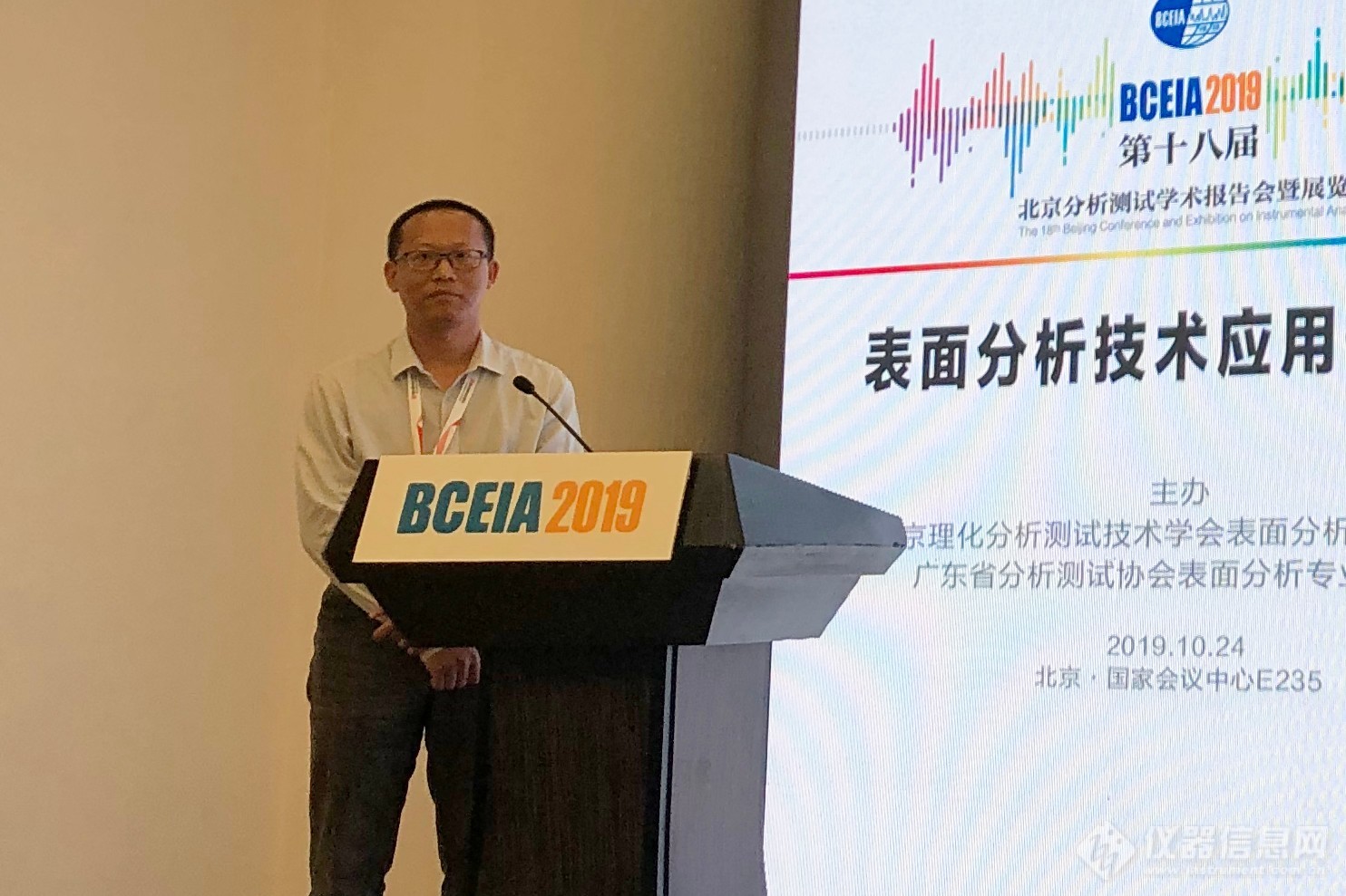 为表面分析技术发展共同努力——BCEIA2019表面分析技术应用研讨会成功召开