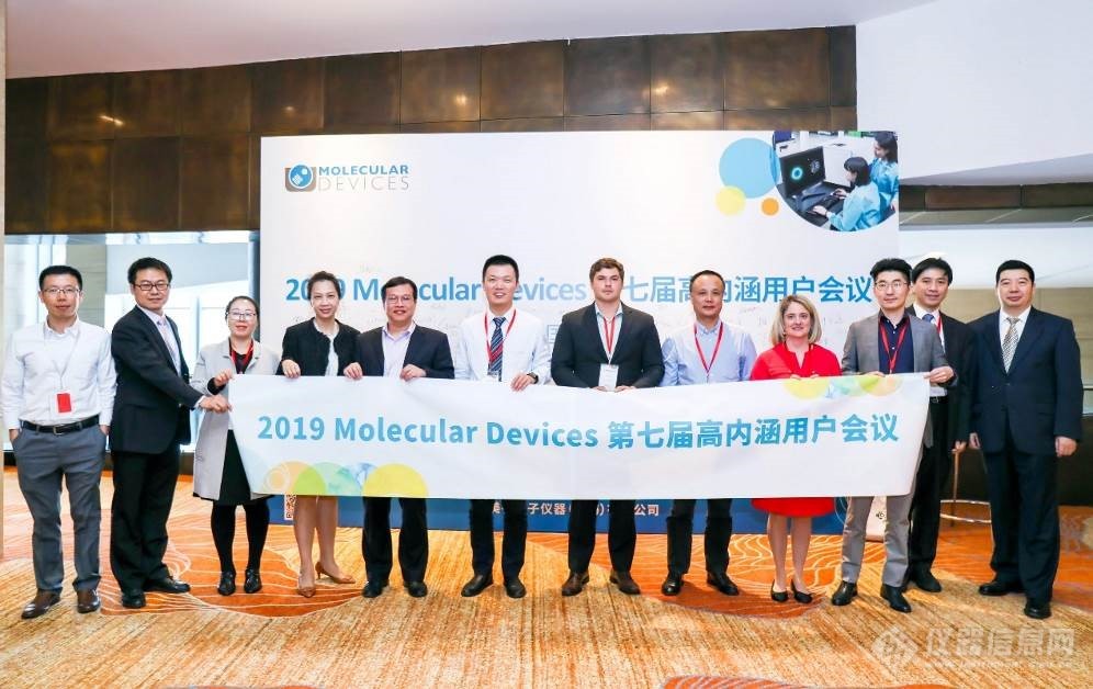 Molecular Devices 2019第七届高内涵用户会议精彩回放