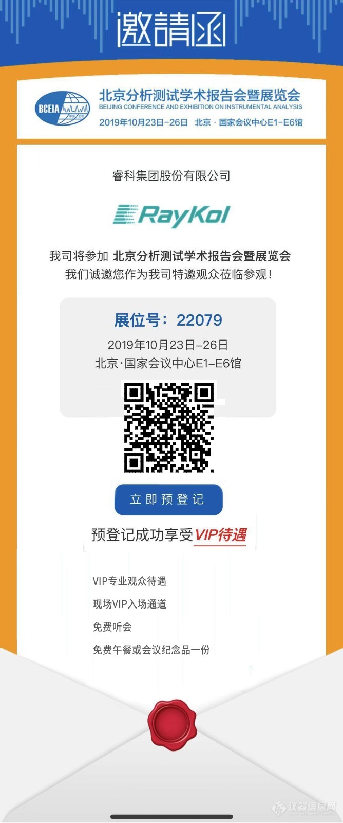 【展会预告】睿科集团新看点·与您相约BCEIA 2019