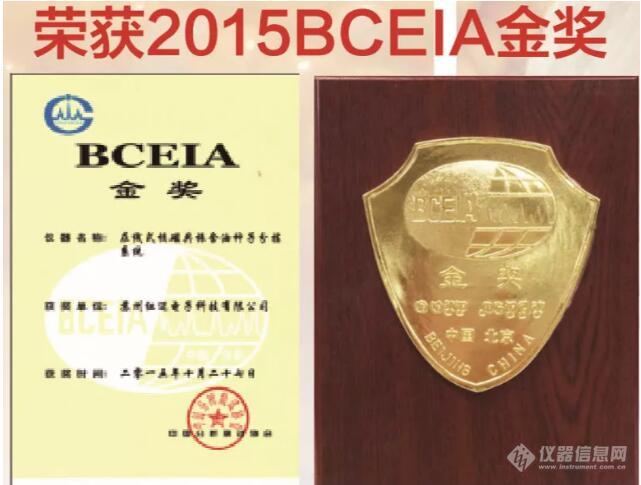 BCEIA金奖2015